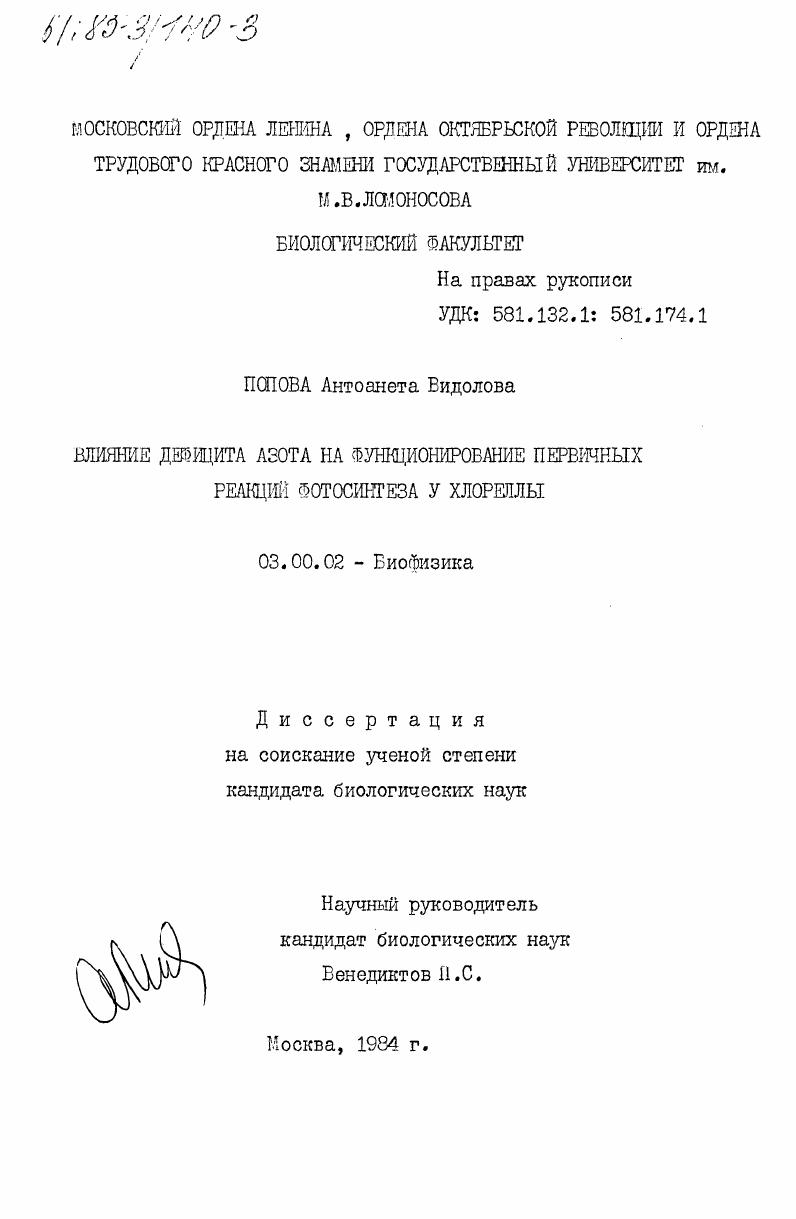 Влияние дефицита азота на функционирование первичных реакций фотосинтеза у хлореллы