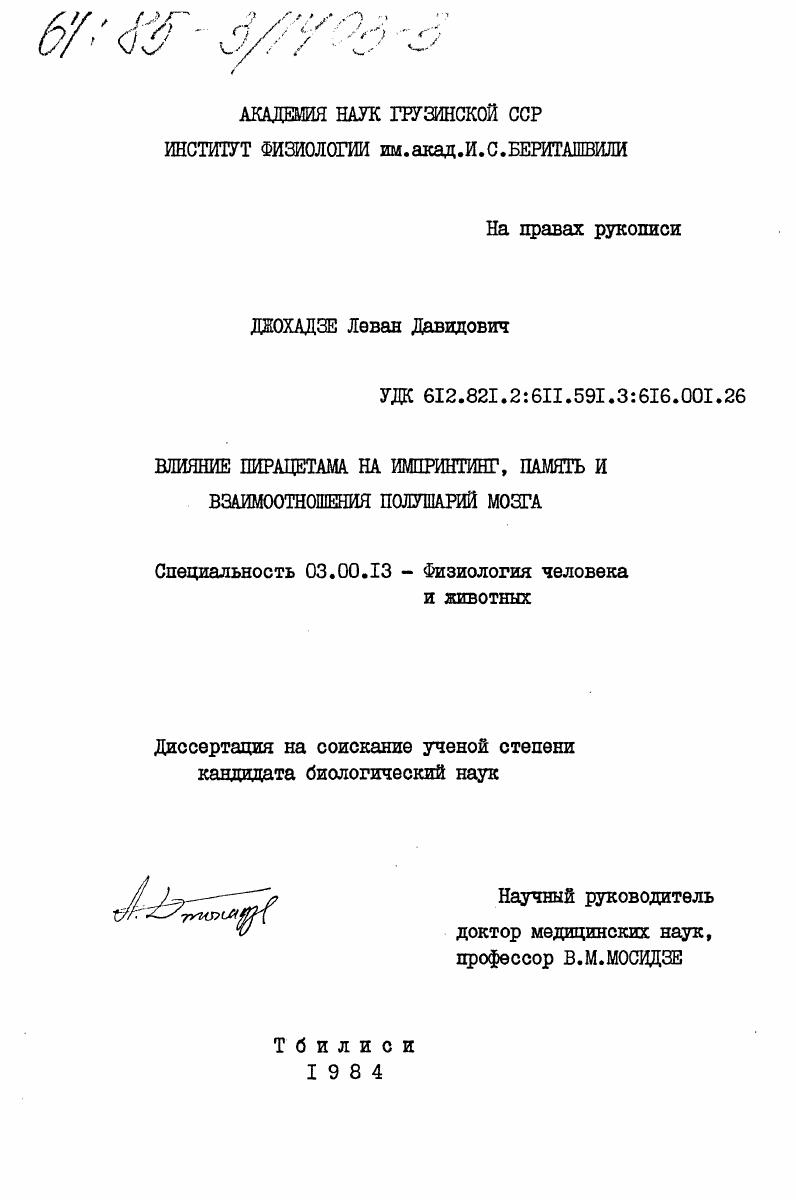 Влияние пирацетама на импринтинг, память и взаимоотношения полушарий мозга