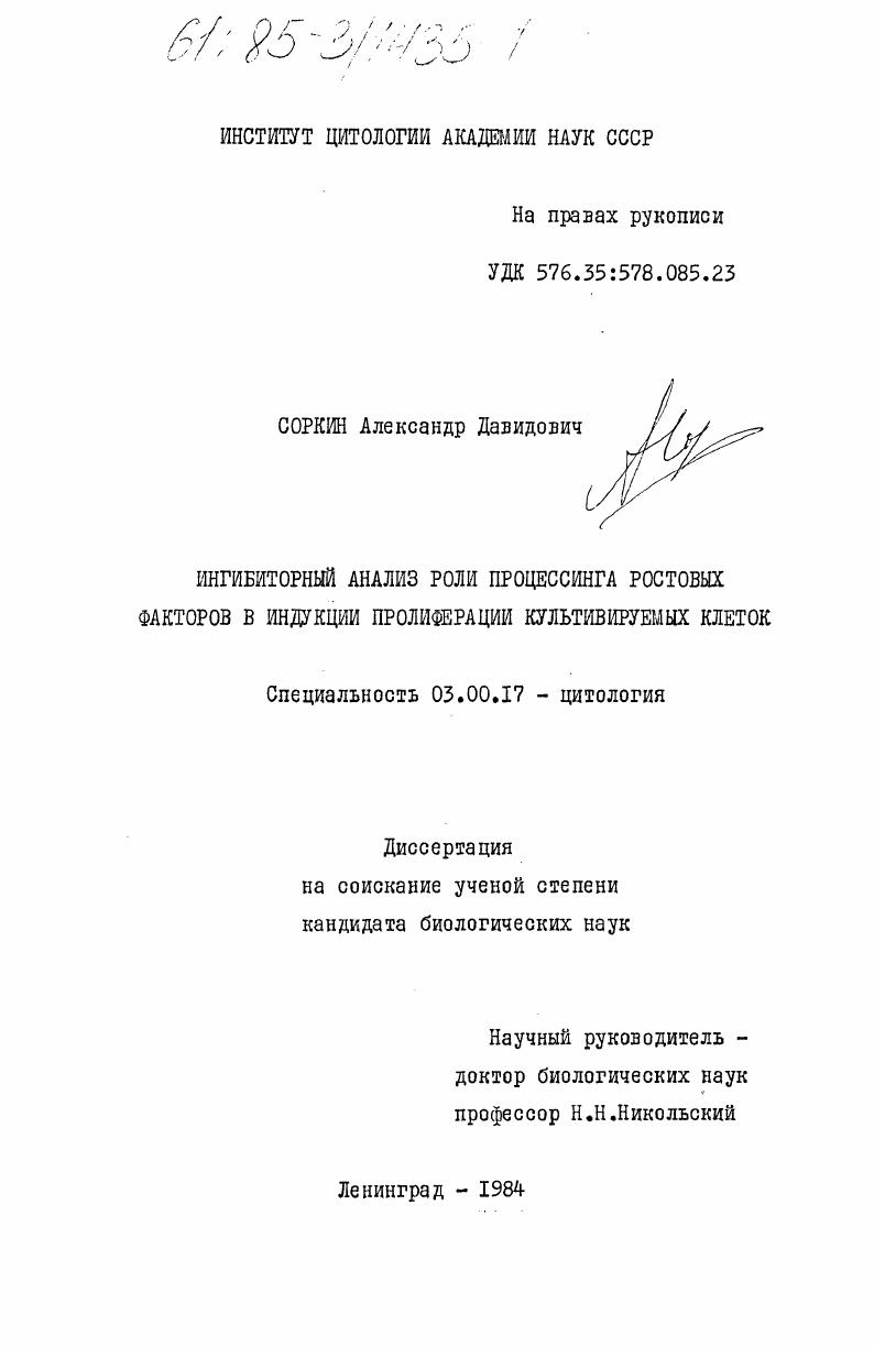 Ингибиторный анализ роли процессинга ростовых факторов в индукции пролиферации культивируемых клеток