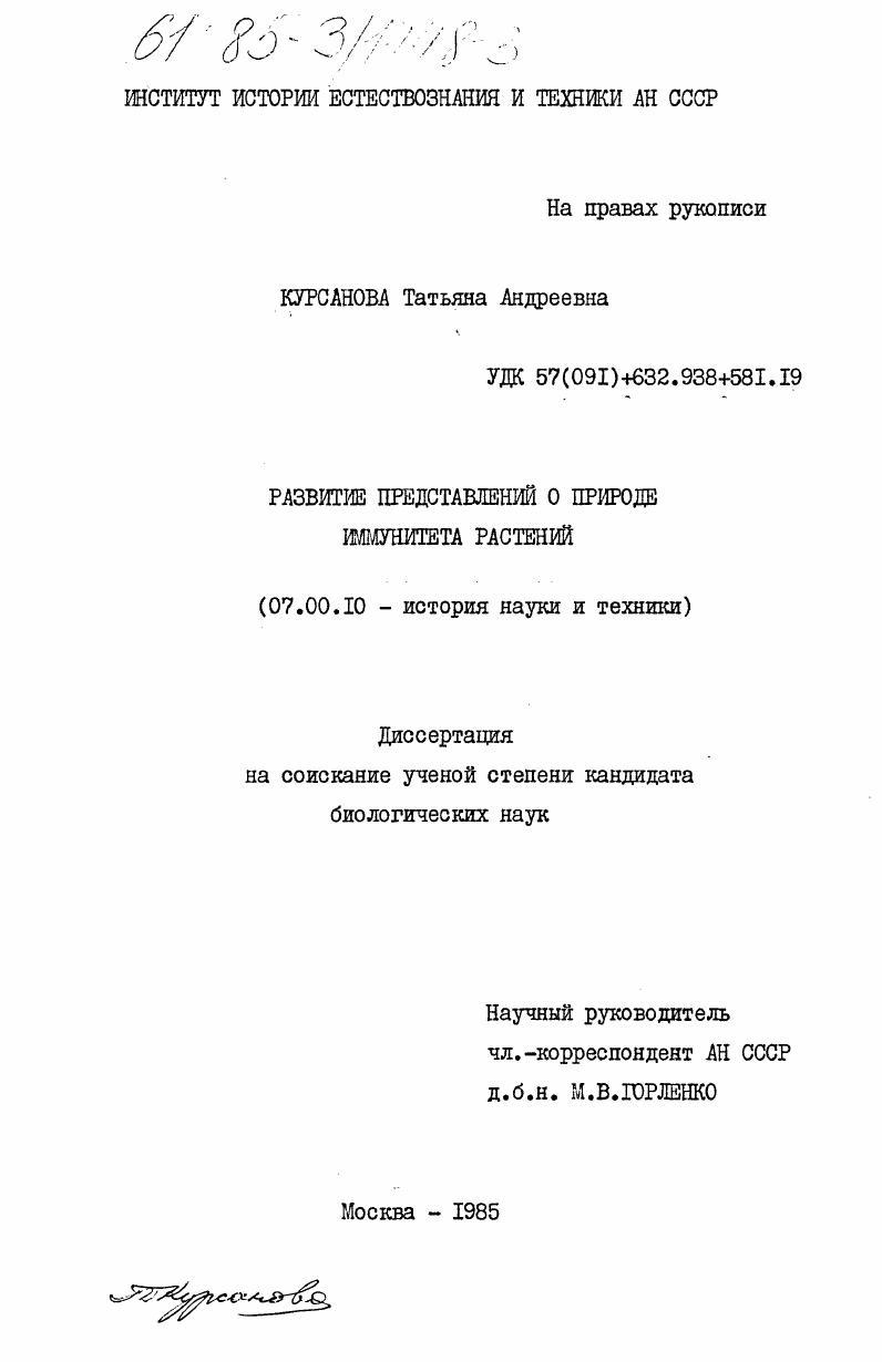 Развитие представлений о природе иммунитета растений