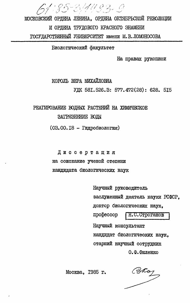 Реагирование водных растений на химическое загрязнение воды