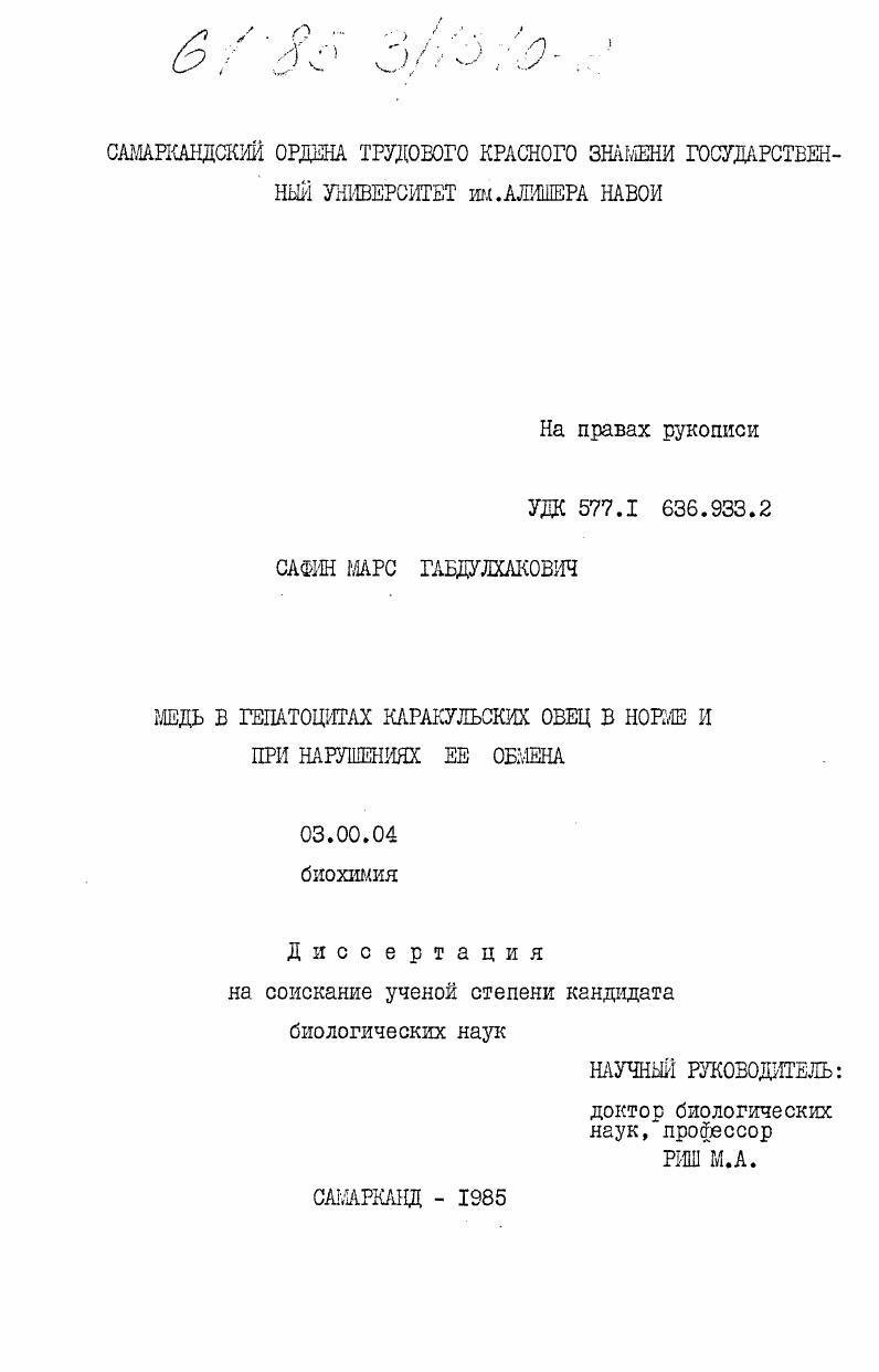 Медь в гепатоцитах каракульских овец в норме и при нарушениях ее обмена