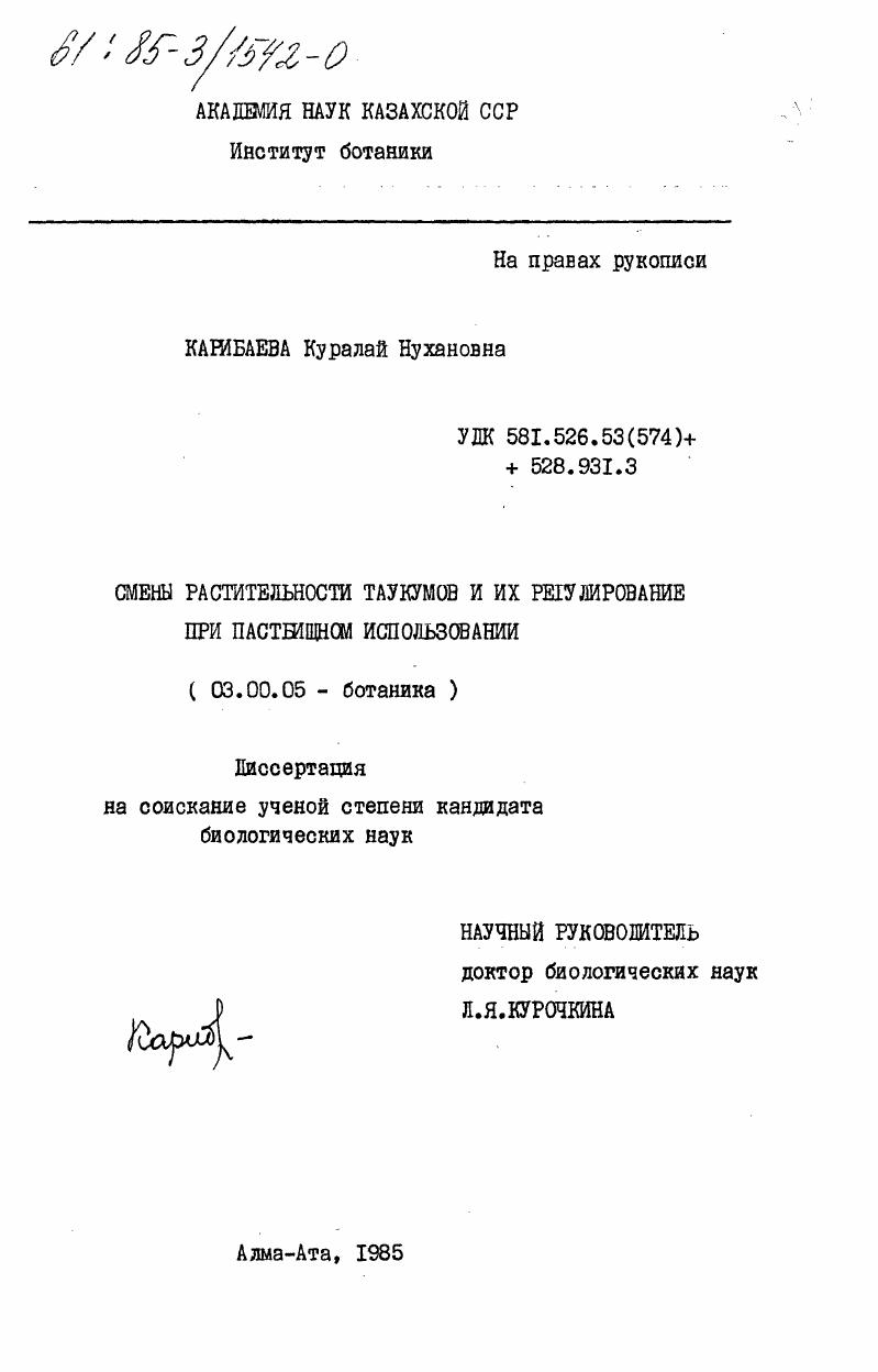 Смены растительности Таукумов и их регулирование при пастбищном использовании