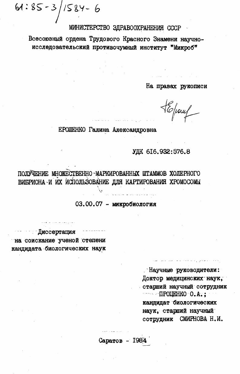 Получение множественно маркированных штаммов холерного вибриона и их использование для картирования хромосомы