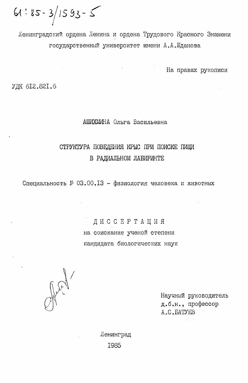 Структура поведения крыс при поиске пищи в радиальном лабиринте
