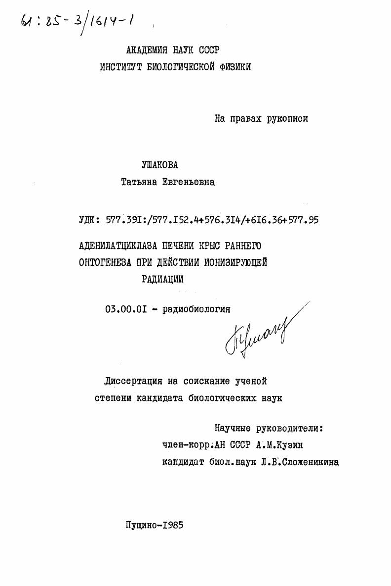 Аденилатциклаза печени крыс рвннего онтогенеза при действии ионизирующей радиации