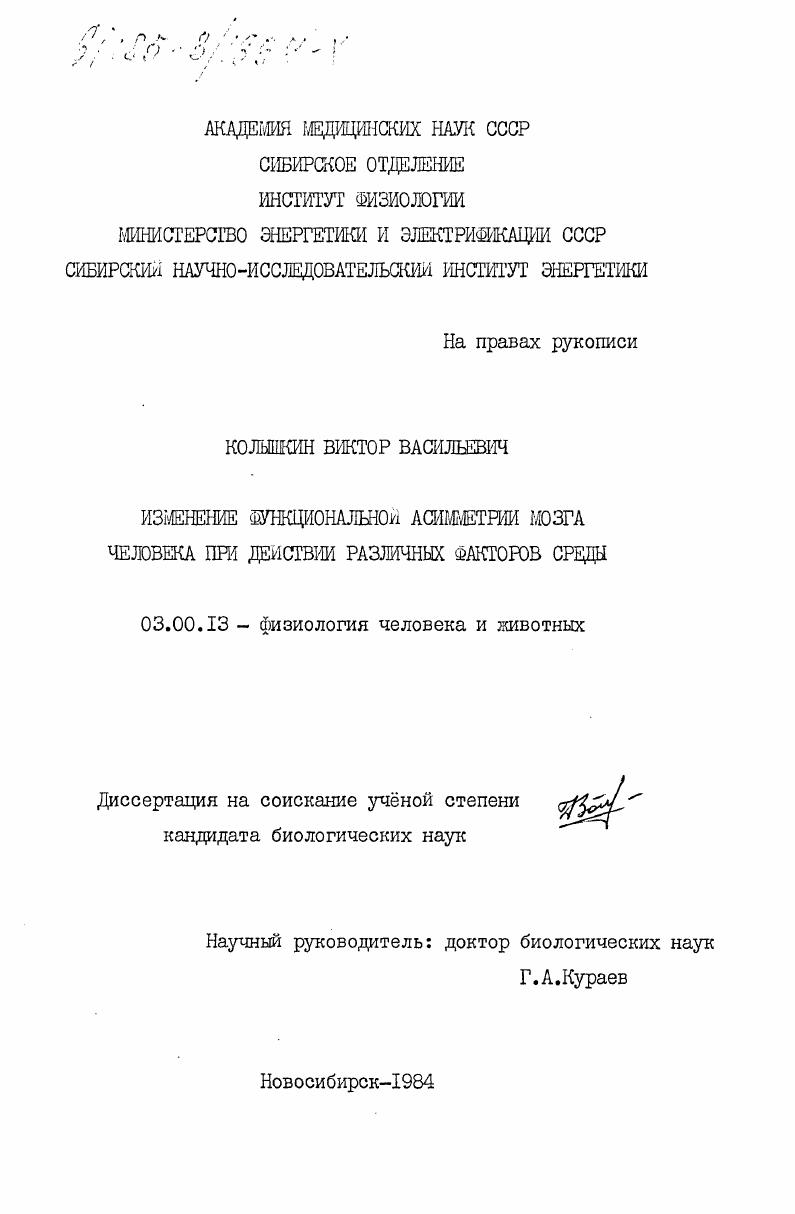 Изменение функциональной асимметрии мозга человека при действии различных факторов среды