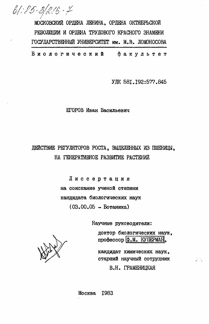 Действие регуляторов роста, выделенных из пшеницы, на генеративное развитие растений