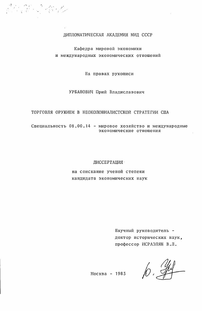 Торговля оружием в неоколониалистской стратегии США