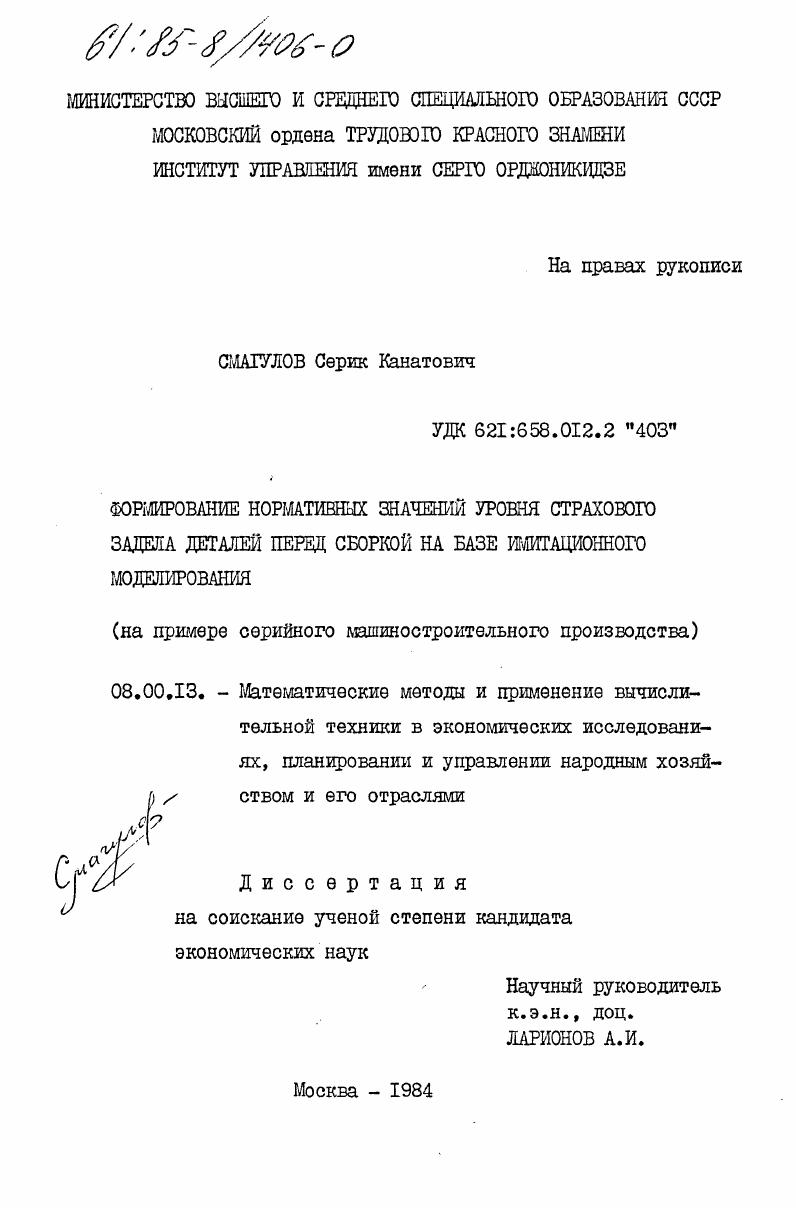 Формирование нормативных значений уровня страхового задела деталей перед сборкой на базе имитационного моделирования (на примере серийного машиностроительного производства)