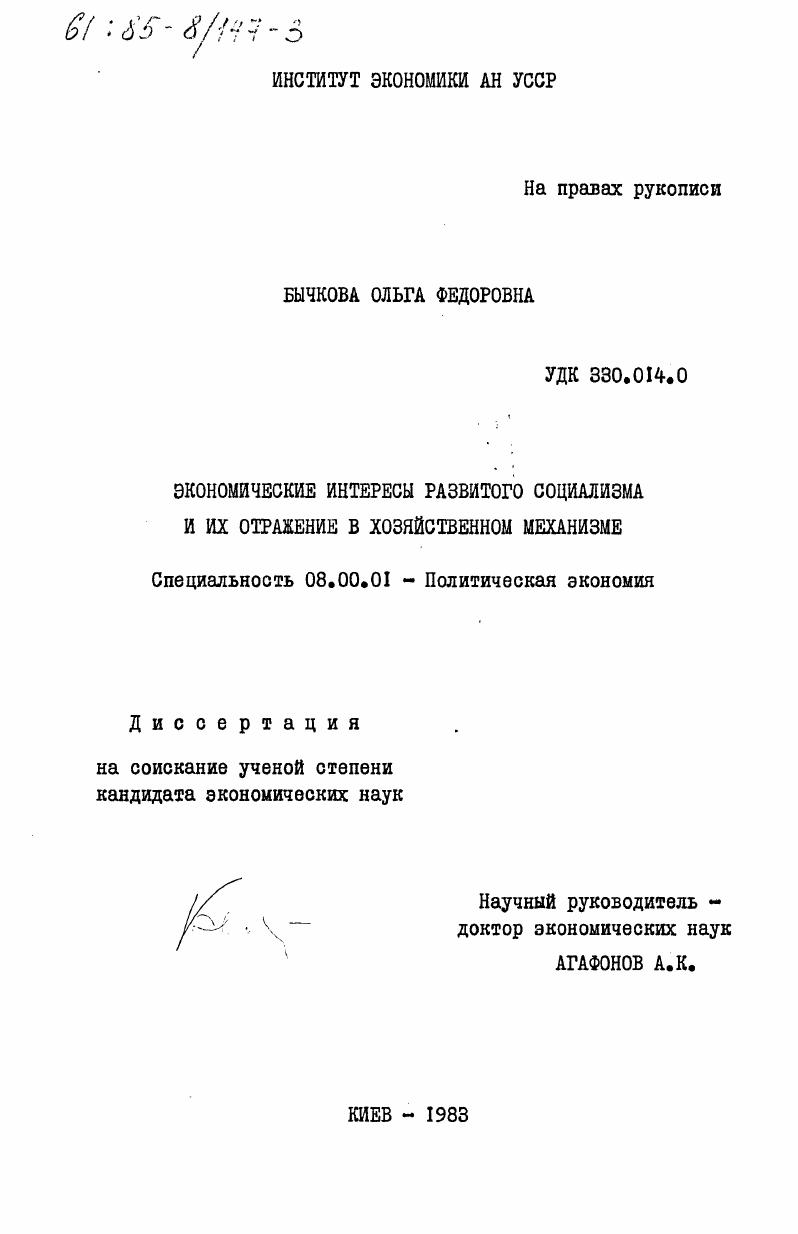Экономические интересы развитого социализма и их отражение в хозяйственном механизме