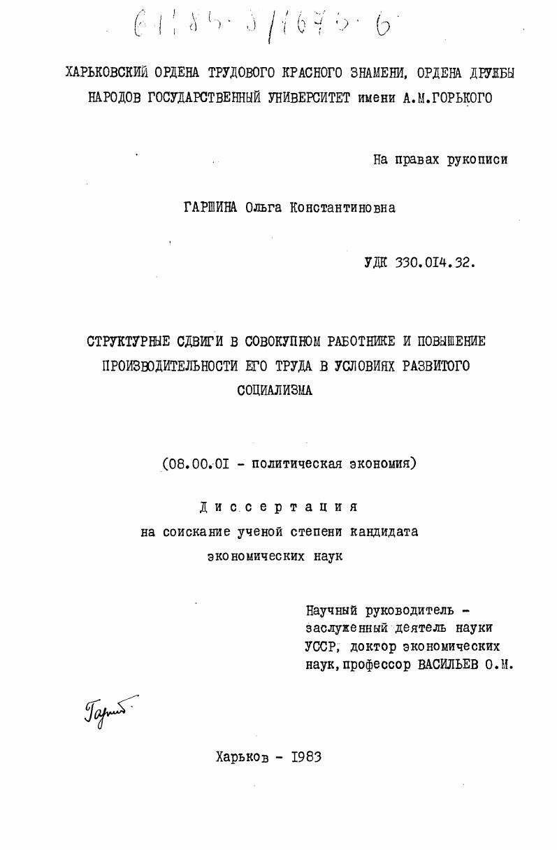 Структурные сдвиги в совокупном работнике и повышение производительности его труда в условиях развитого социализма