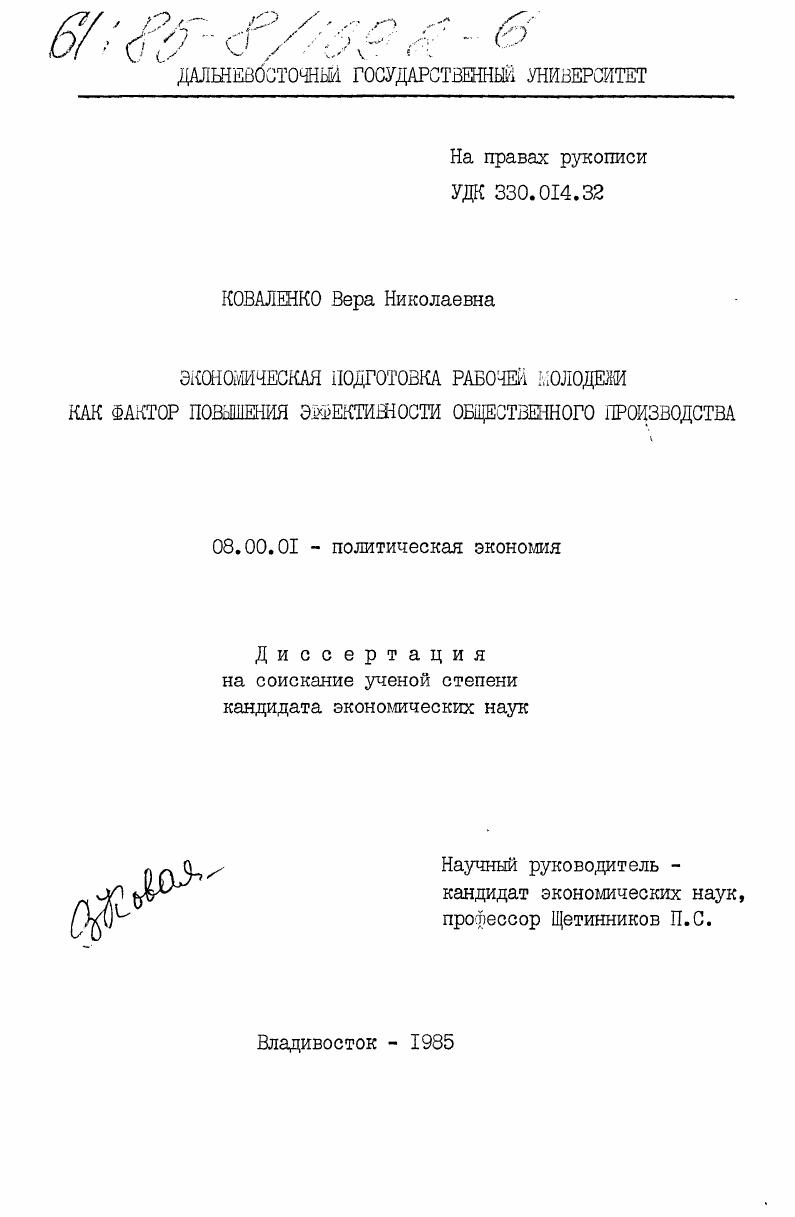 Экономическая подготовка рабочей молодежи как фактор повышения эффективности общественного производства