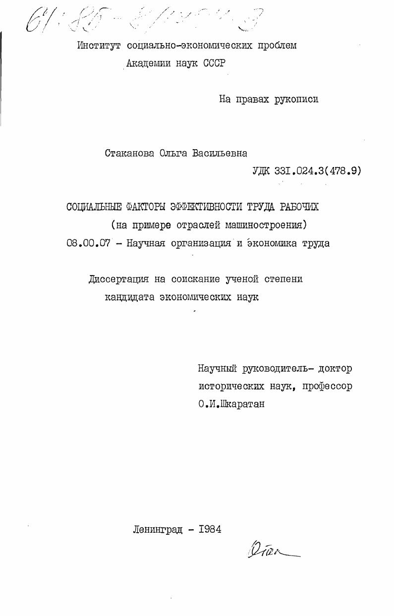 Социальные факторы эффективности труда рабочих (на примере отраслей машиностроения)