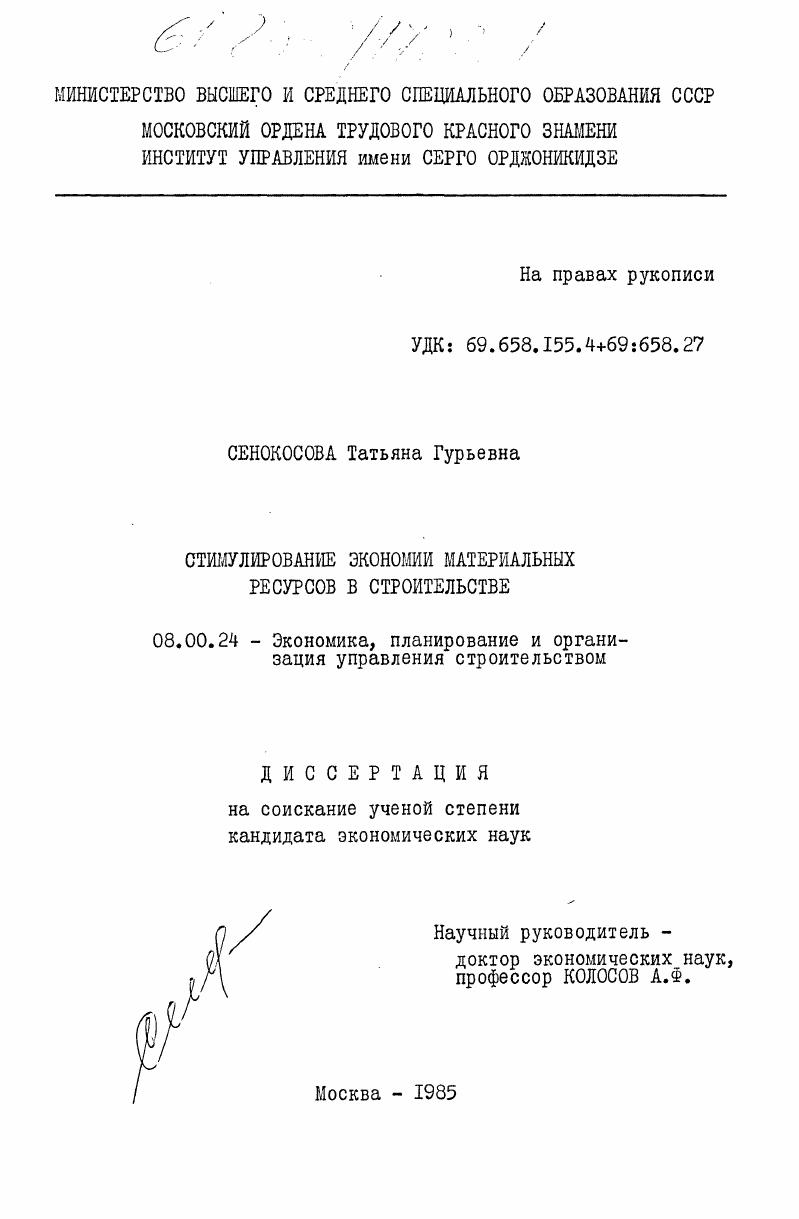 Стимулирование экономии материальных ресурсов в строительстве