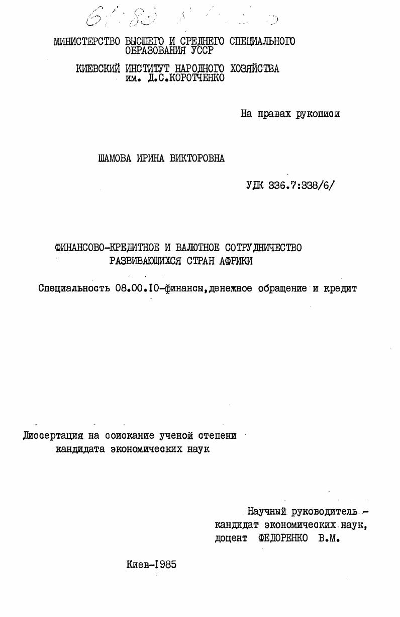 Финансово-кредитное и валютное сотрудничество развивающихся стран Африки