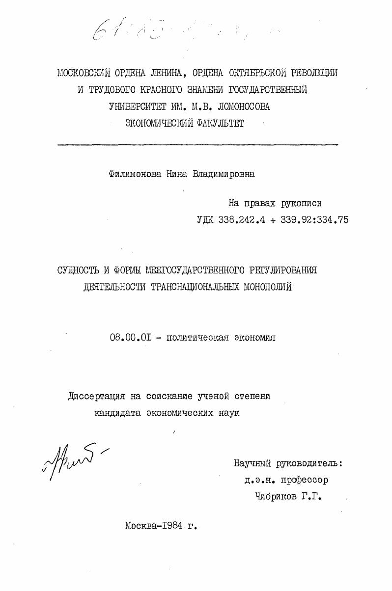Сущность и формы межгосударственного регулирования деятельности транснациональных монополий