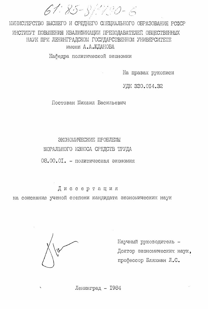 Экономические проблемы морального износа средств труда