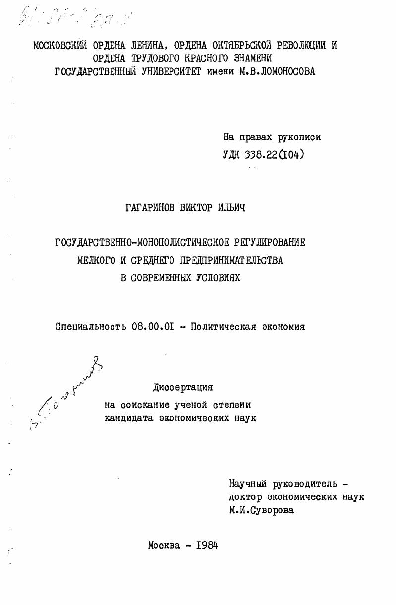 Государственно-монополистическое регулирование мелкого и среднего предпринимательства в современных условиях