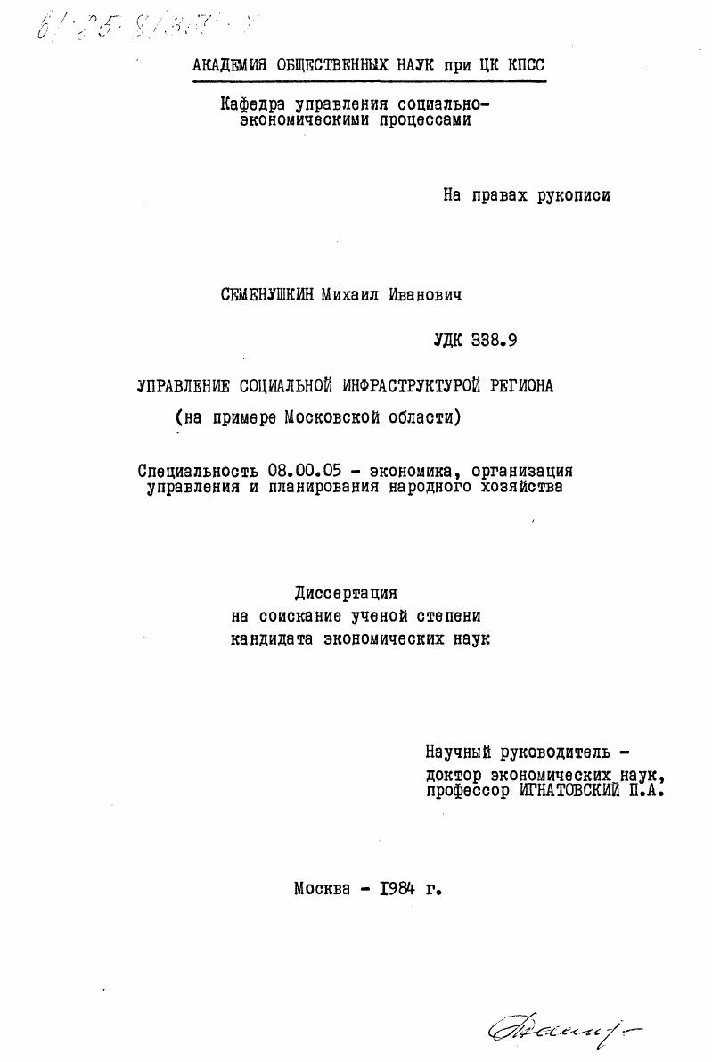 Управление социальной инфраструктурой региона (на примере Московской области)