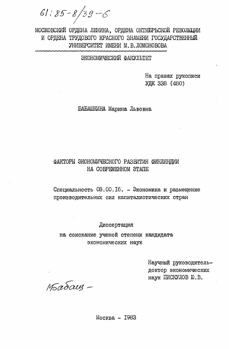 Факторы экономического развития Финляндии на современном этапе