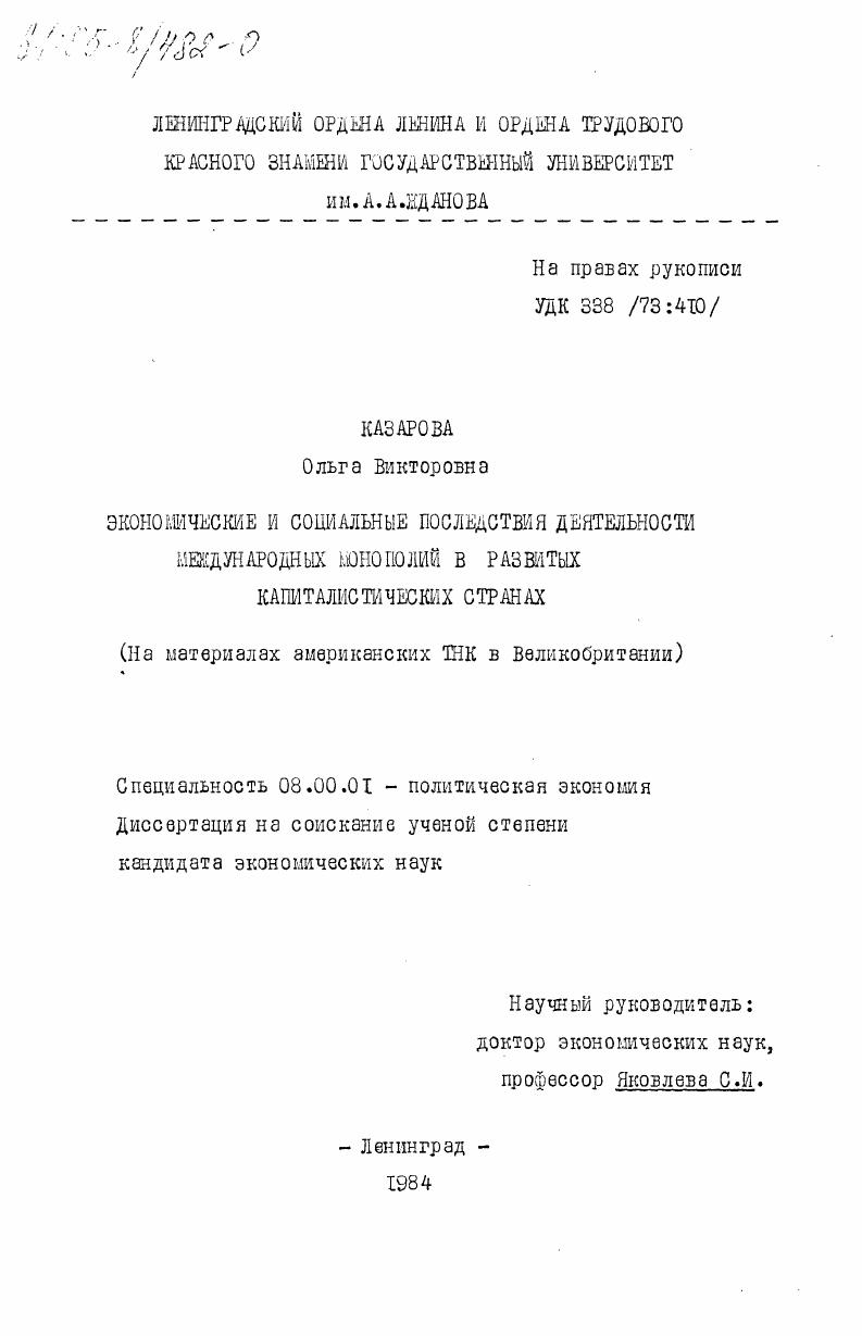 скачать диссертацию Экономические и социальные последствия деятельности международных монополий в развитых капиталистических странах (на материалах американских ТНК в Великобритании) Экономические и социальные последствия деятельности международных монополий в развитых капиталистических странах (на материалах американских ТНК в Великобритании)