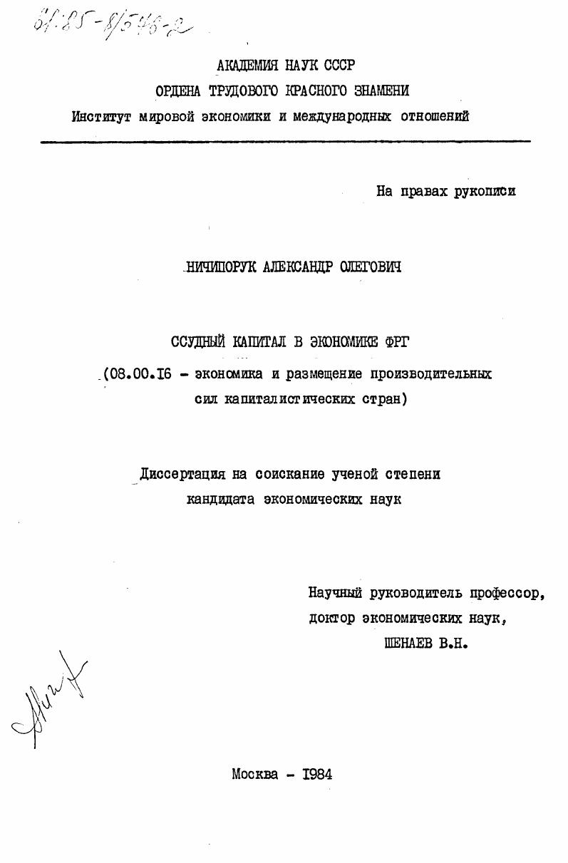 Ссудный капитал в экономике ФРГ