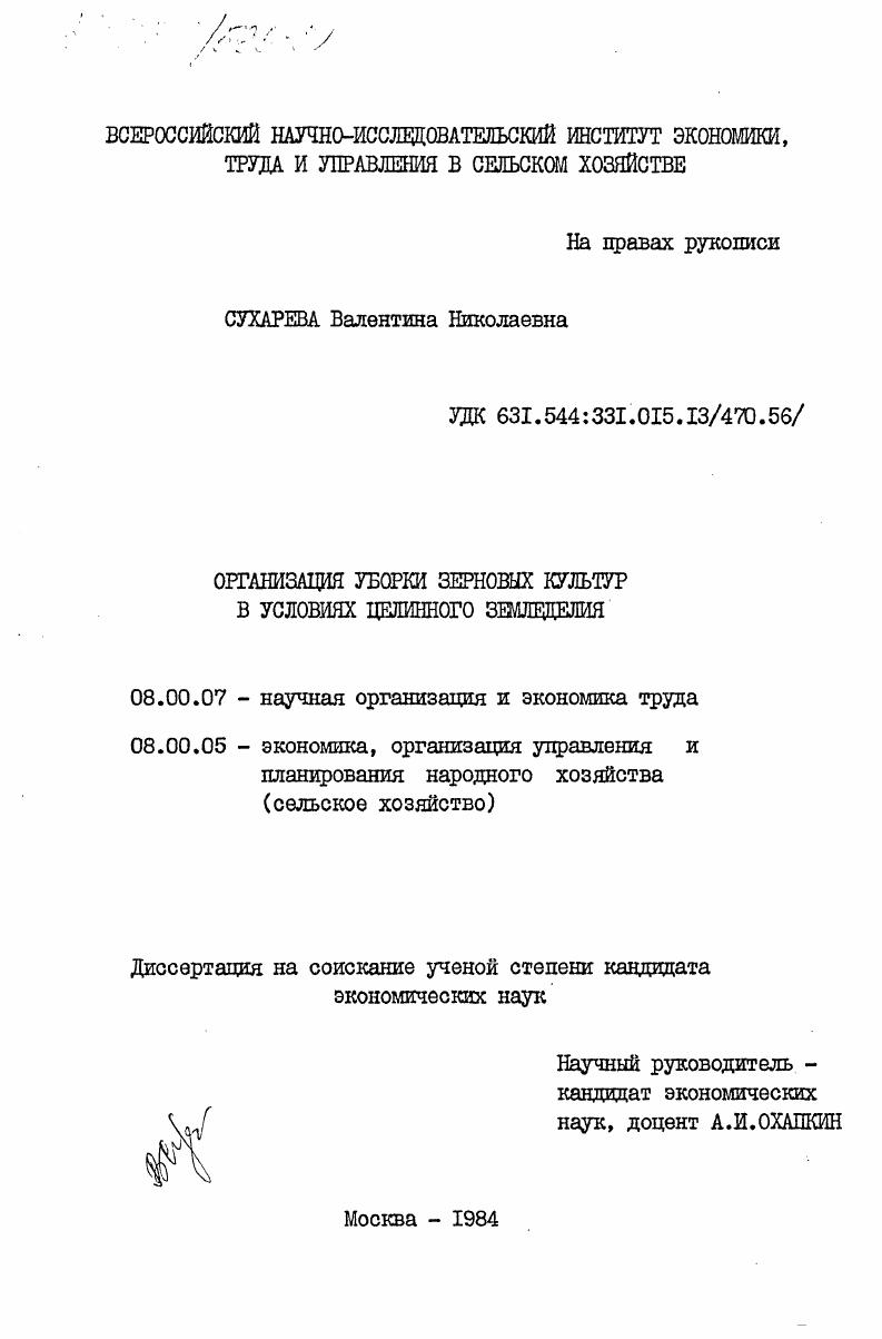 Организация уборки зерновых культур в условиях целинного земледелия