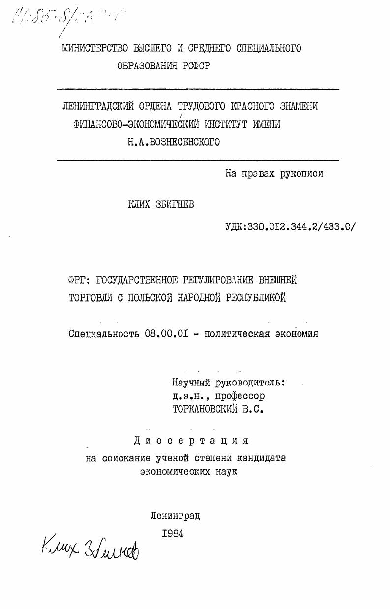 ФРГ: государственное регулирование внешней торговли с Польской Народной Республикой