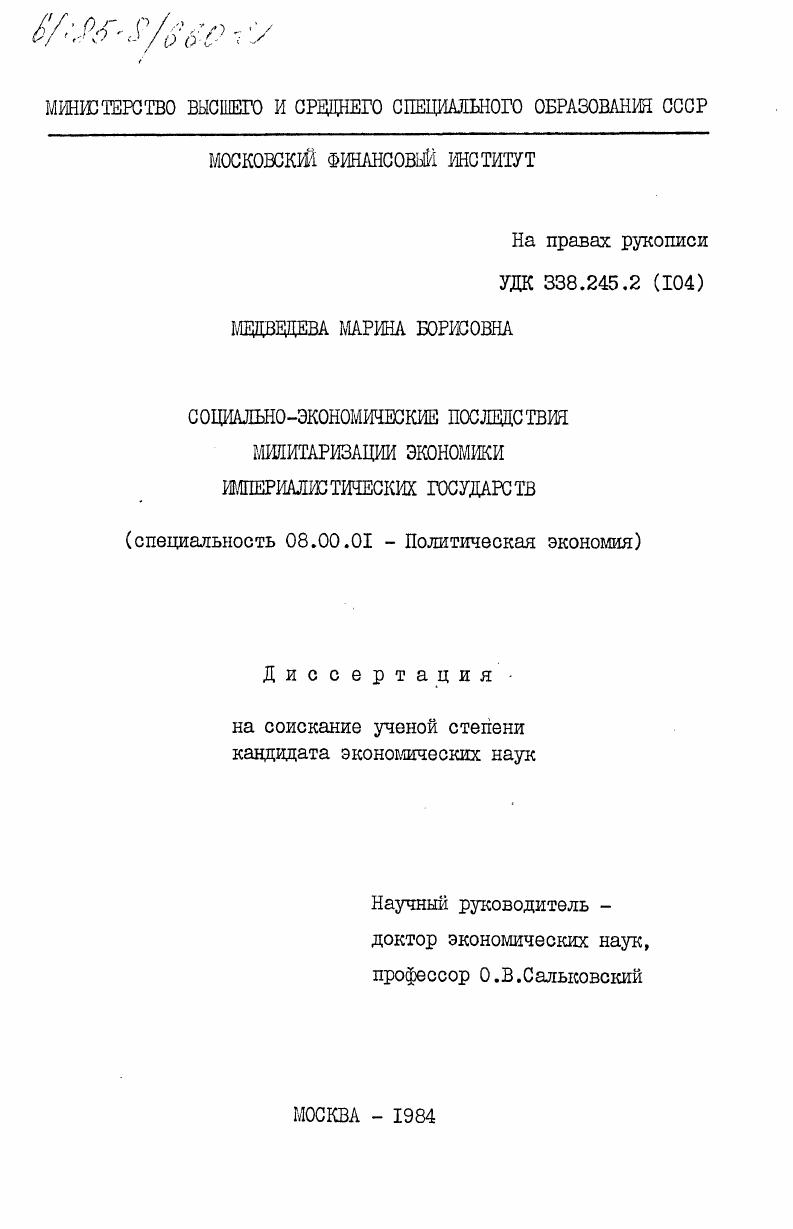 Социально-экономические последствия милитаризации экономики империалистических государств