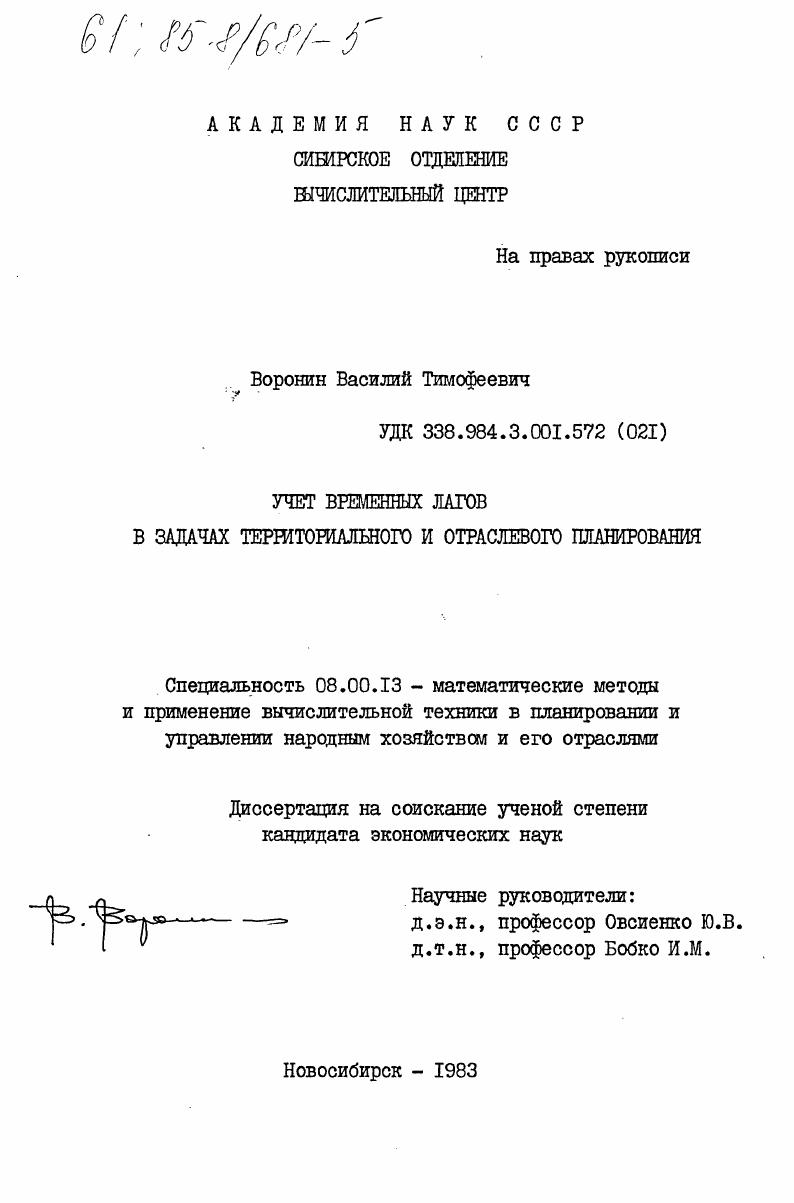 Учет временных лагов в задачах территориального и отраслевого планирования