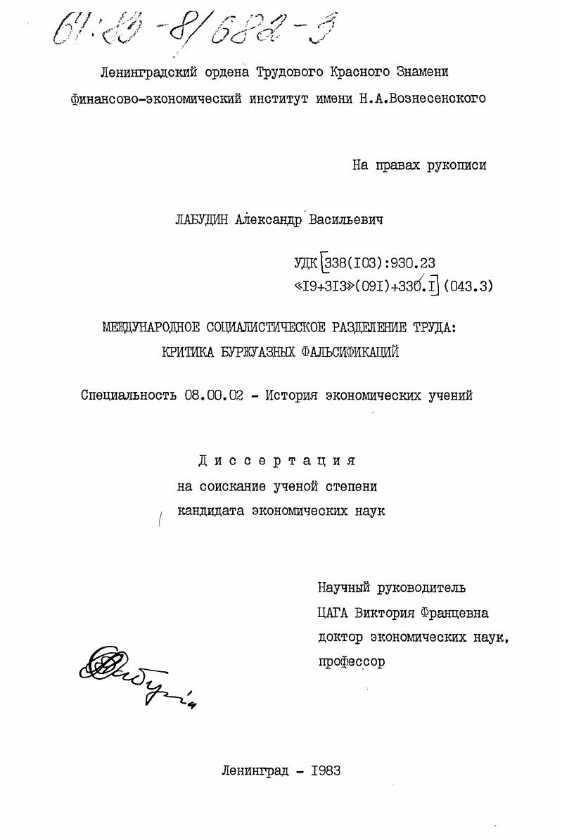 Международное социалистическое разделение труда: критика буржуазных фальсификаций