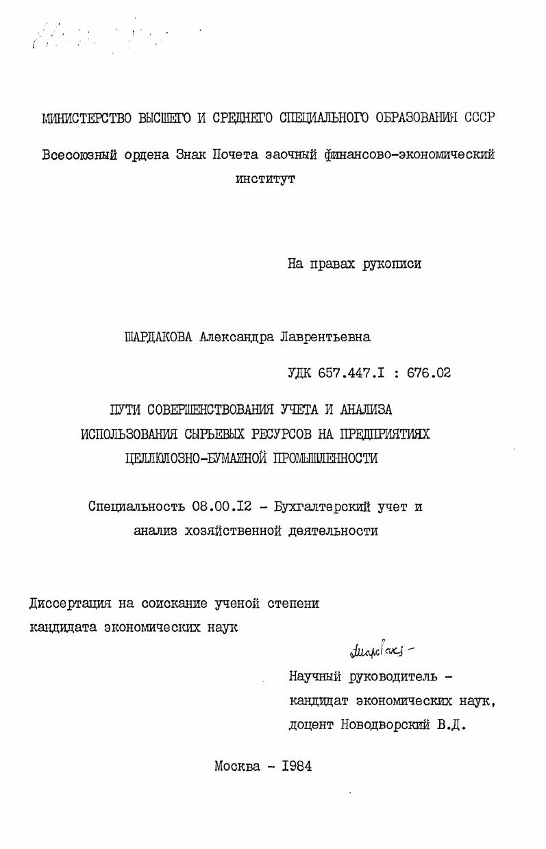 Пути совершенствования учета и анализа использования сырьевых ресурсов на предприятиях целлюлозно-бумажной промышленности