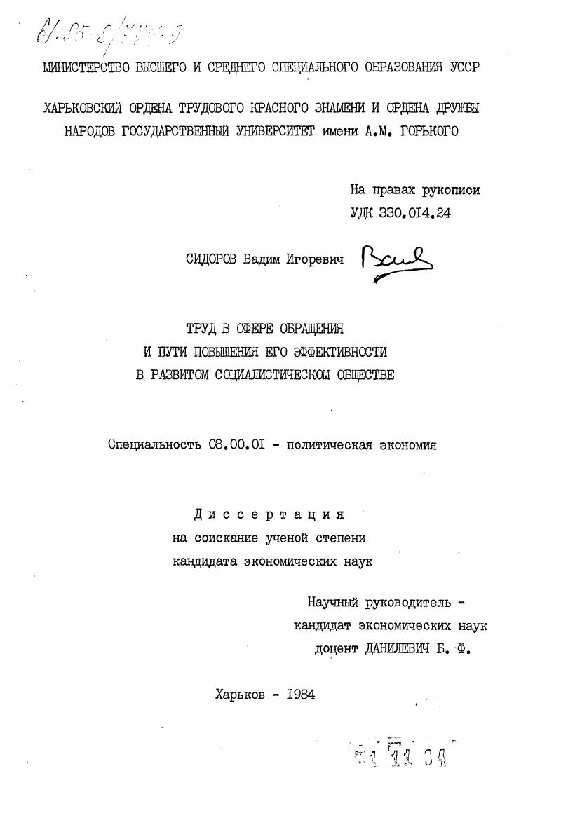 Труд в сфере обращения и пути повышения его эффективности в развитом социалистическом обществе