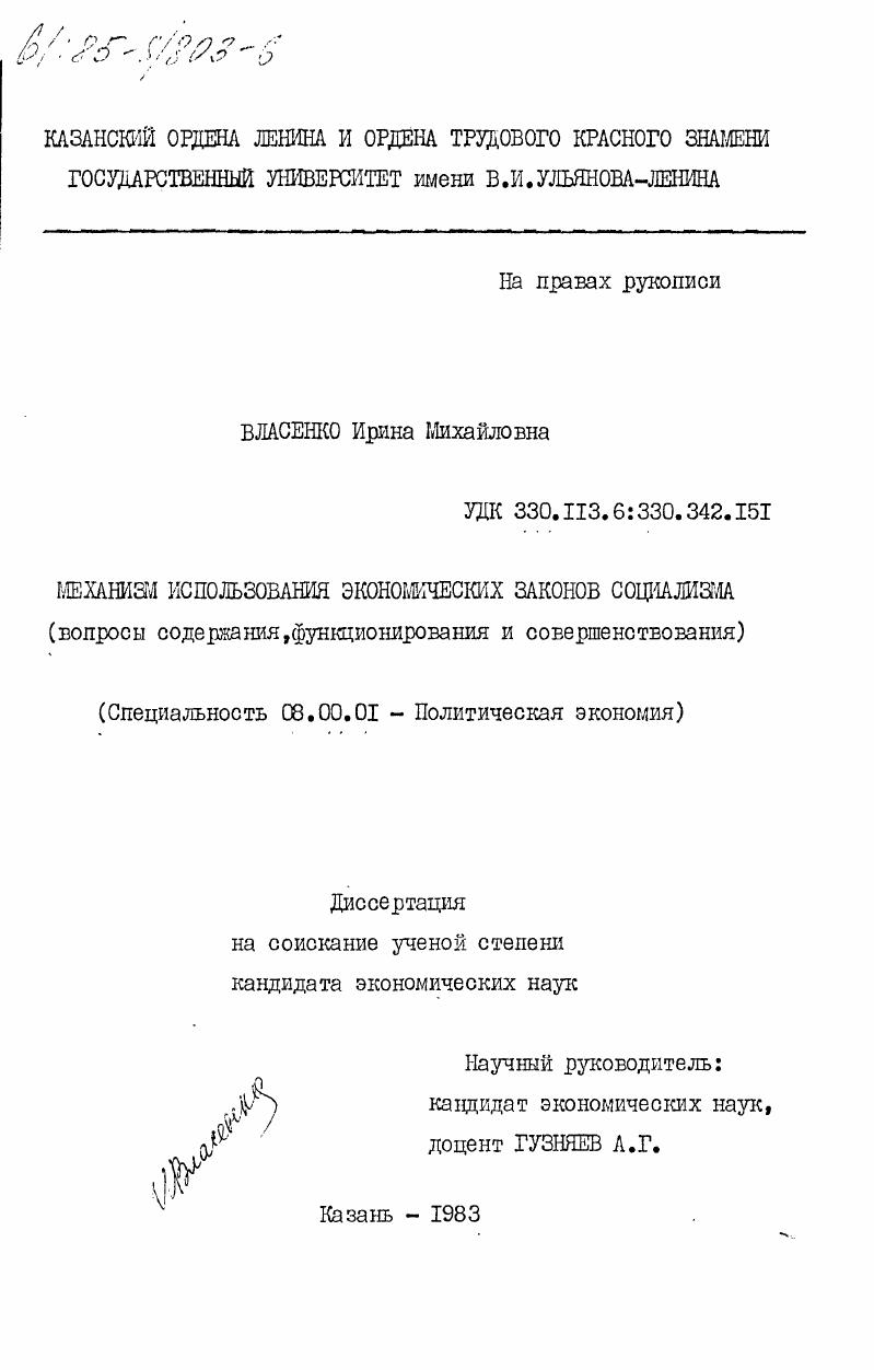 Механизм использования экономических законов социализма (вопросы содержания, функционирования и совершенствования)