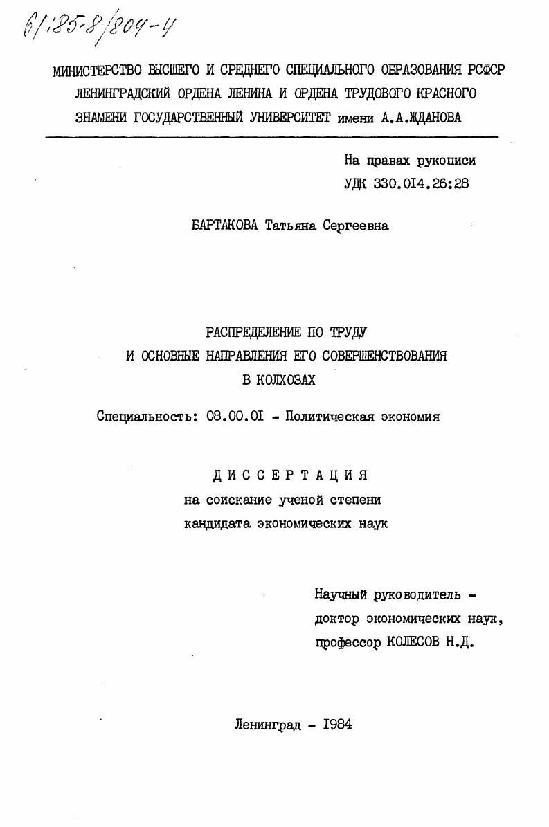 Распределение по труду и основные направления его совершенствования в колхозах