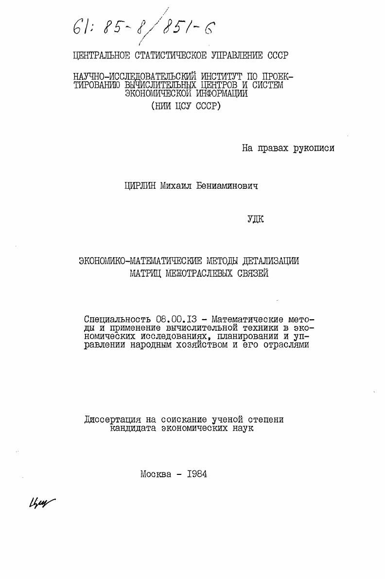 Экономико-математические методы детализации матриц межотраслевых связей