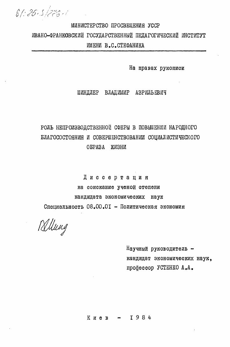 Роль непризводственной сферы в повышении народного благосостояния и совершенствовании социалистического образа жизни