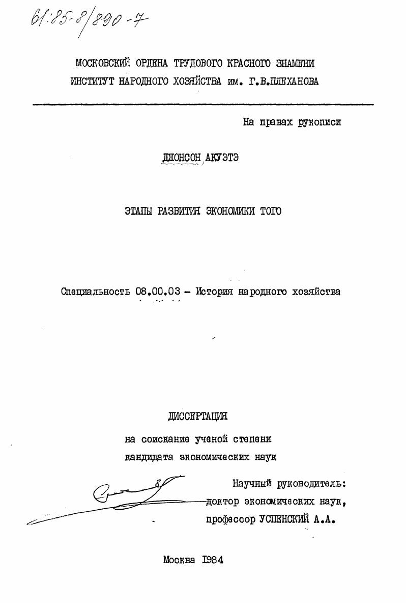 Этапы развития экономики Того