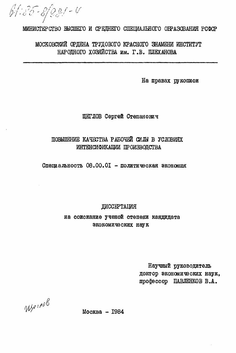 Повышение качества рабочей силы в условиях интенсификации производства