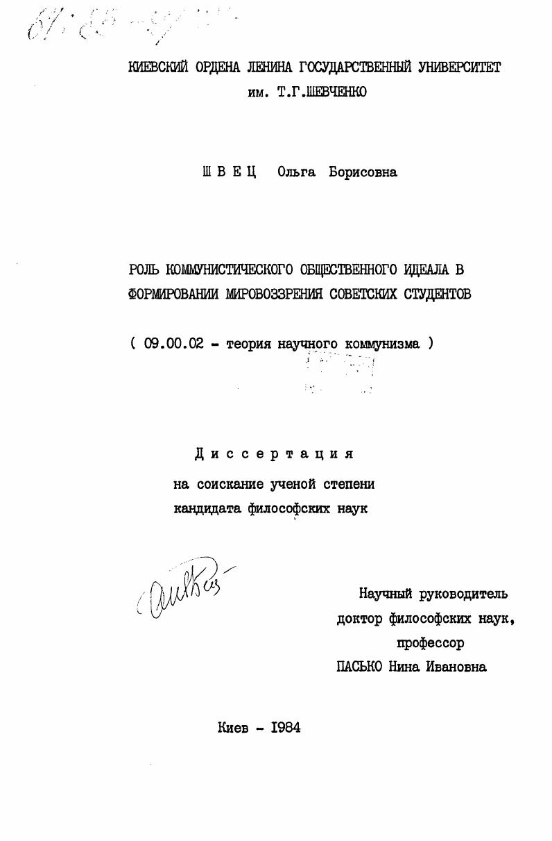 Роль коммунистического общественного идеала в формировании мировоззрения советских студентов