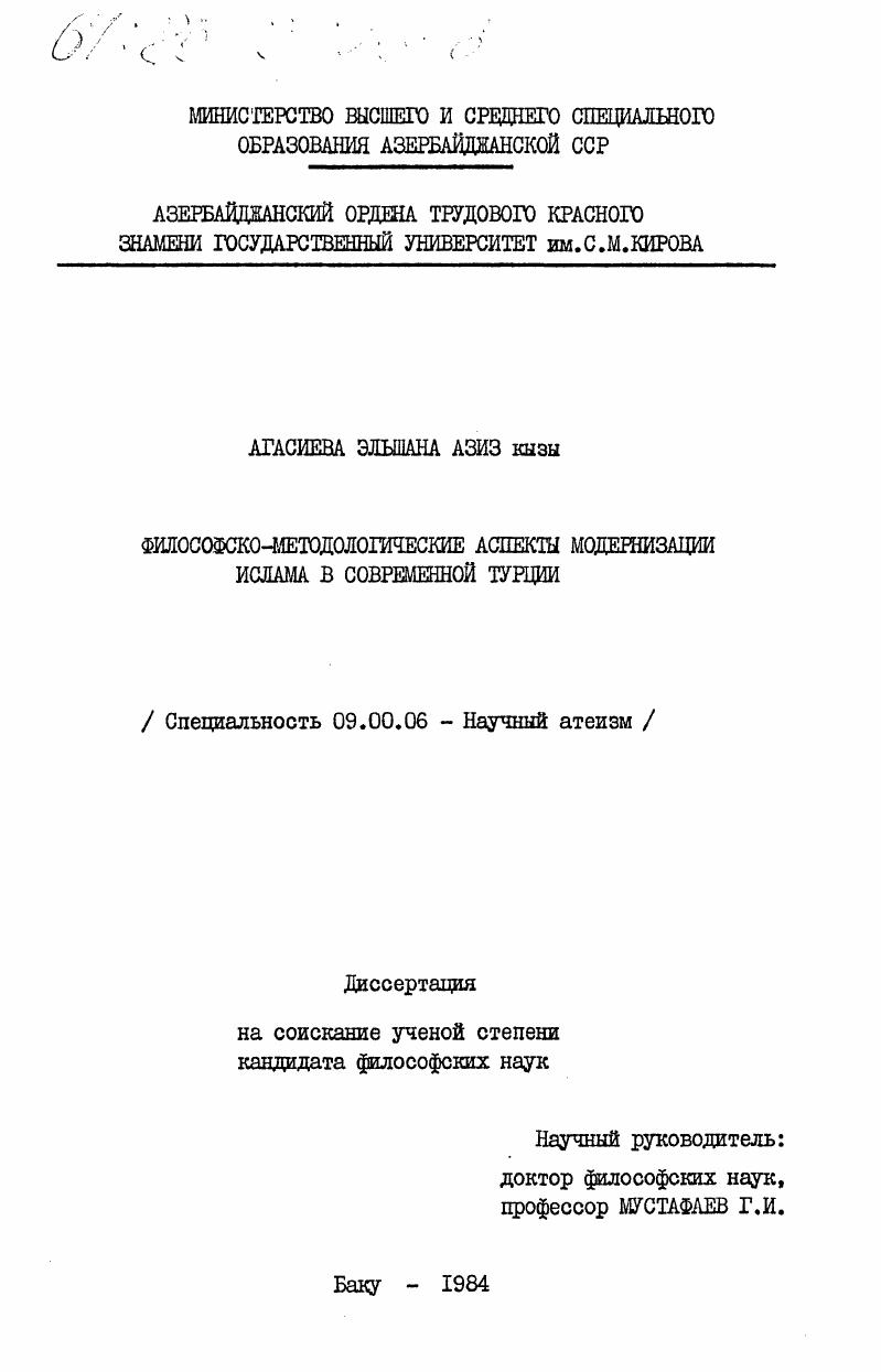 Философско-методологические аспекты модернизации ислама в современной Турции