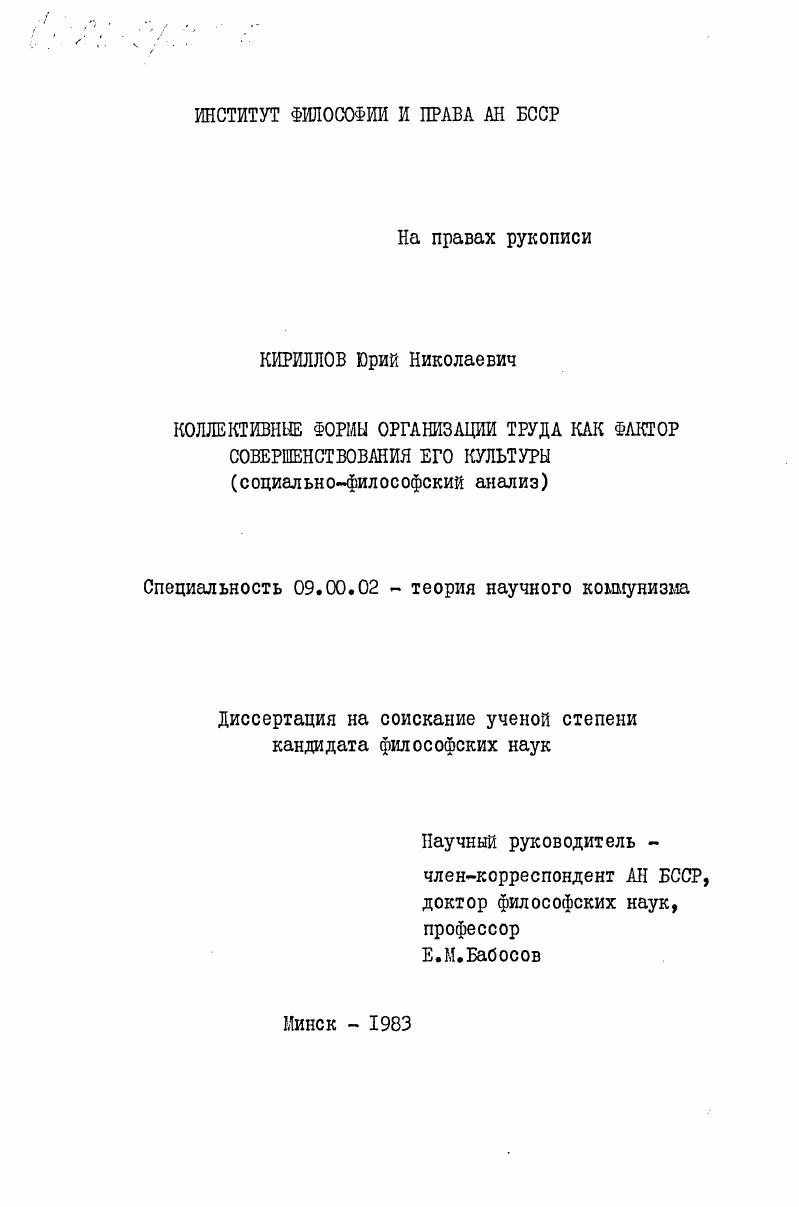 Коллективные формы организации труда как фактор совершенствования его культуры (социально-философский анализ)