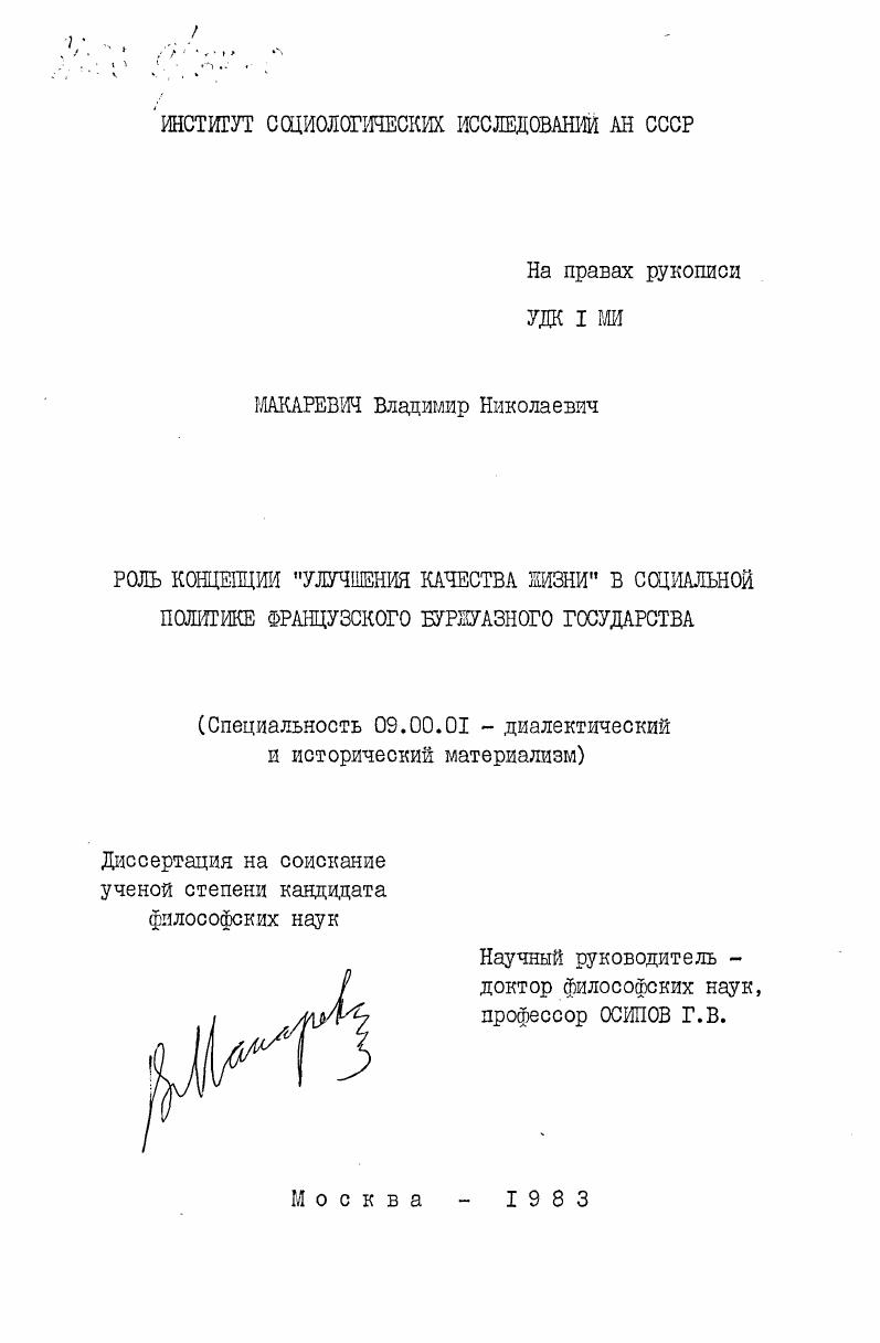 Роль концепции "улучшения качества жизни" в социальной политике французского буржуазного государства