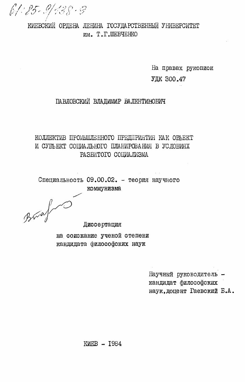 Коллектив промышленного предприятия как объект и субъект социального планирования в условиях развитого социализма