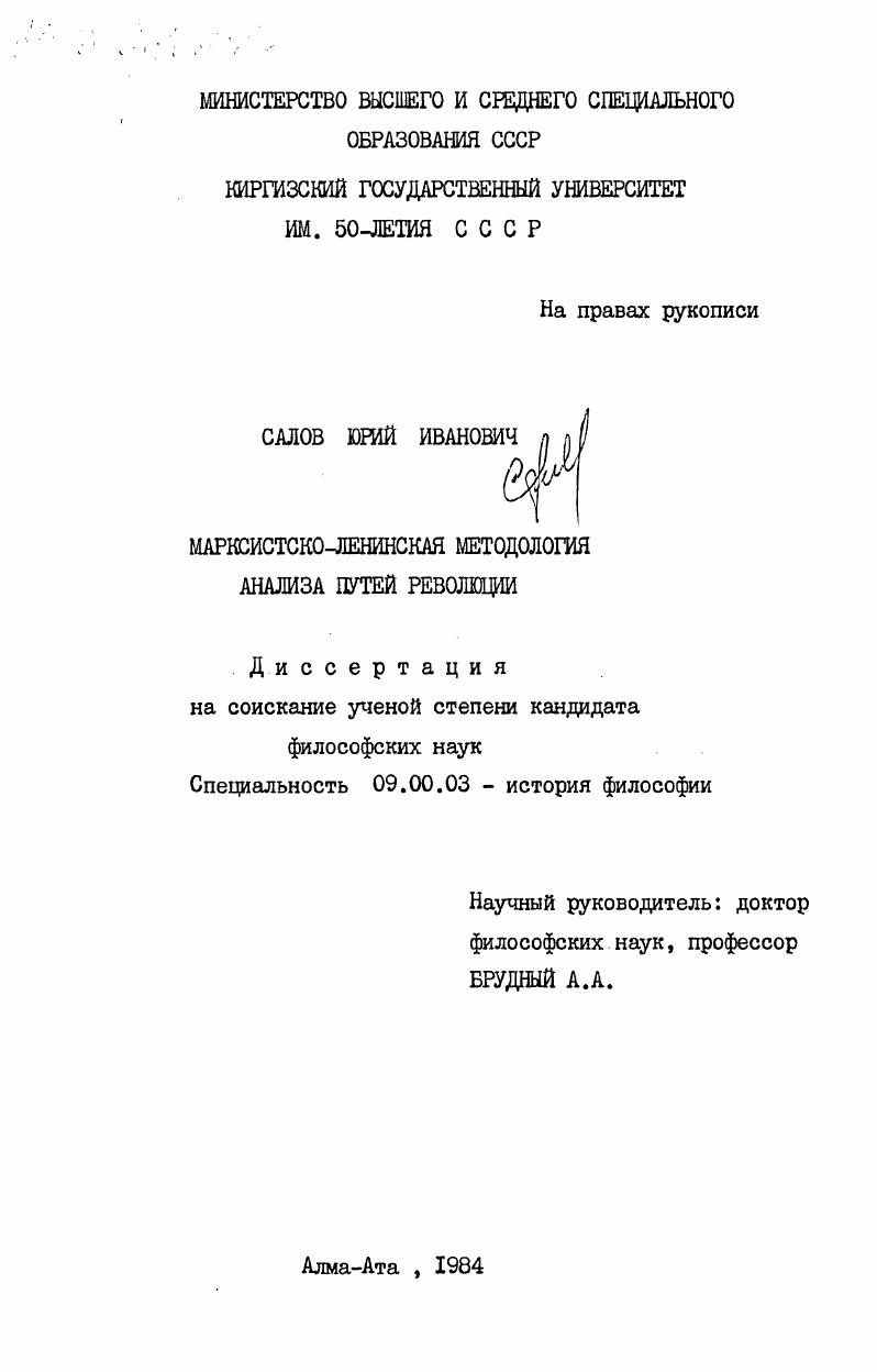 Марксистско-ленинская методология анализа путей революции