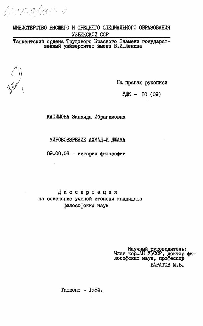 Мировоззрение Ахмад-и Джама