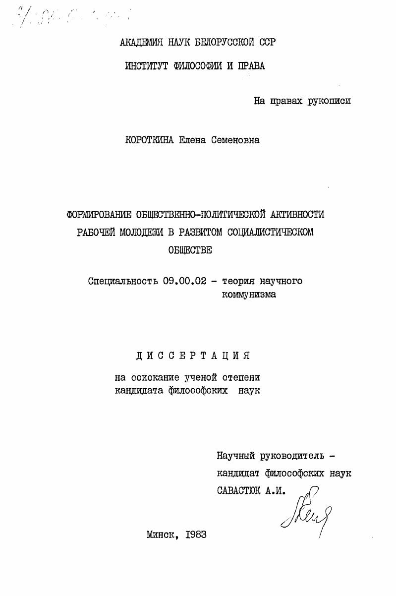 Формирование общественно-политической активности рабочей молодежи в развитом социалистическом обществе