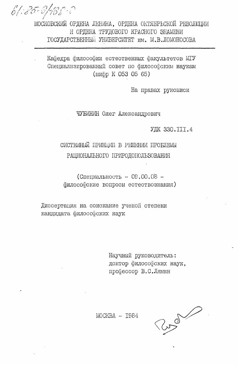 Системный принцип в решении проблемы рационального природопользования