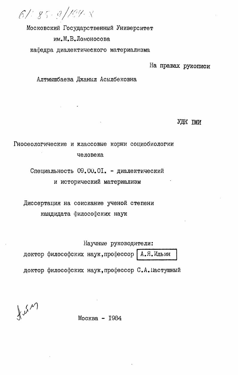 Гносеологические и классовые корни социобиологии человека